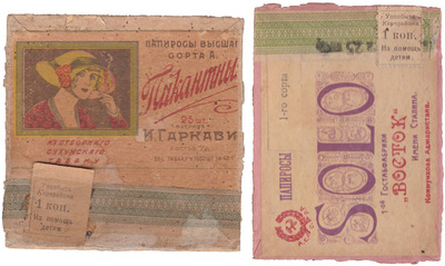 1 Копейка на помощь детям (1926 год) 1 Копейка на помощь детям (1926 год)