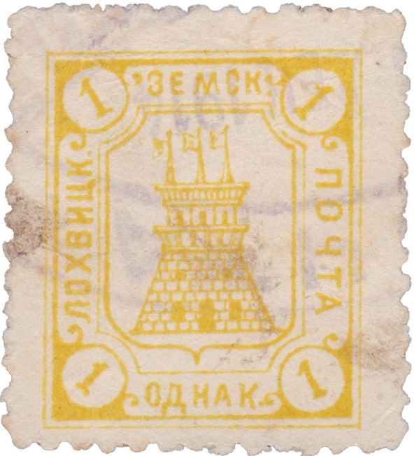 1 Копейка 1914 год. Лохвица. Лохвицкая земская почта