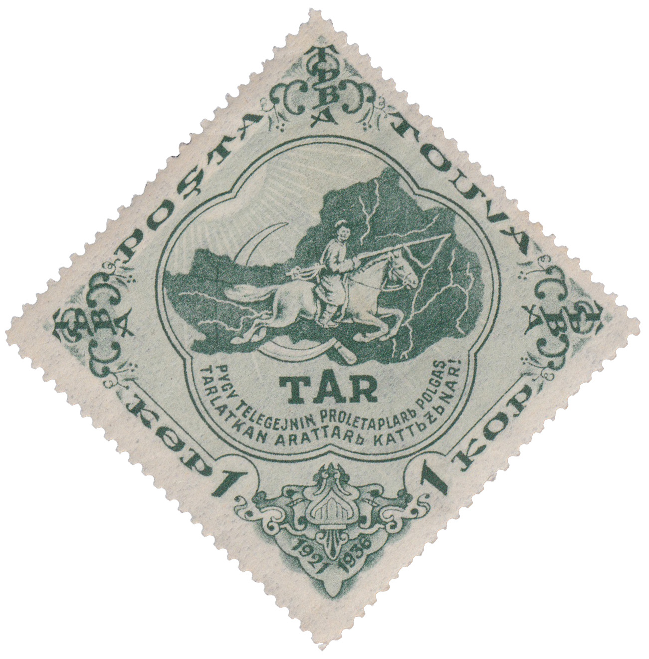 1 Копейка 1936 год. Тува