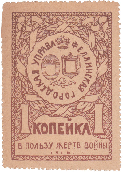 1 Копейка (1916 год) 1 Копейка (1916 год)