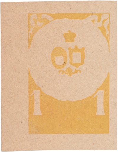 1 Копейка (1916 год) 1 Копейка (1916 год)