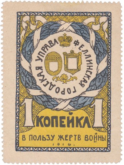 1 Копейка (1916 год) 1 Копейка (1916 год)