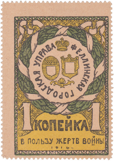 1 Копейка (1916 год) 1 Копейка (1916 год)