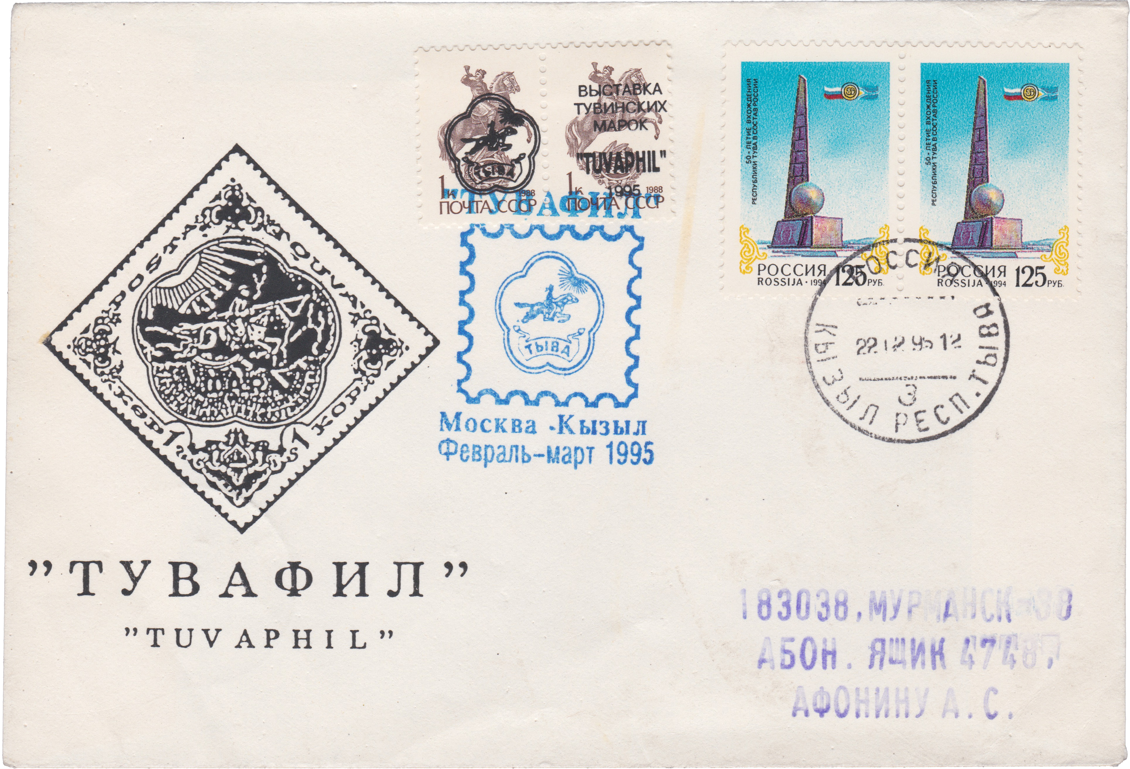 Сувенирный конверт 1 Копейка 1995 год. Тува