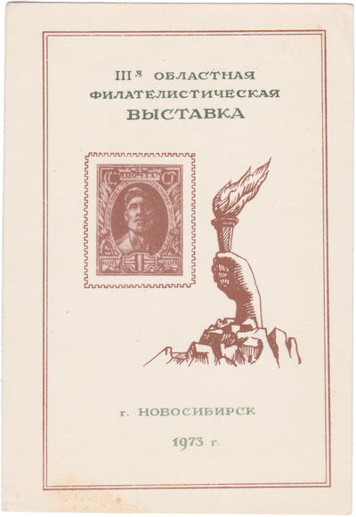 Сувенирный лист 1 Копейка (1973 год) Сувенирный лист 1 Копейка (1973 год)