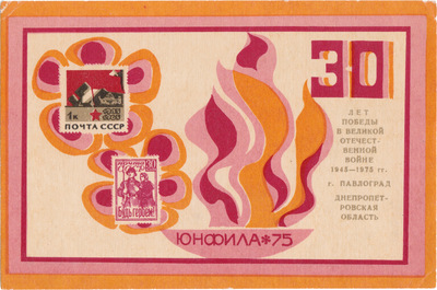 Сувенирный лист 1 Копейка (1975 год) Сувенирный лист 1 Копейка (1975 год)