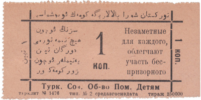 1 Копейка (1924 год)