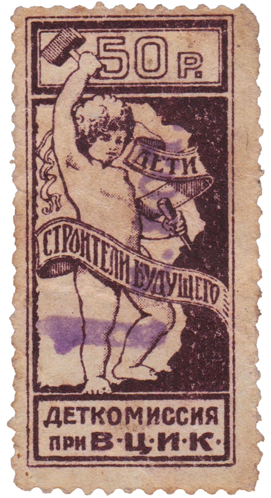 Надпечатка 1 Копейка золотом 1924 год. Деткомиссия при ВЦИК (ДТК)