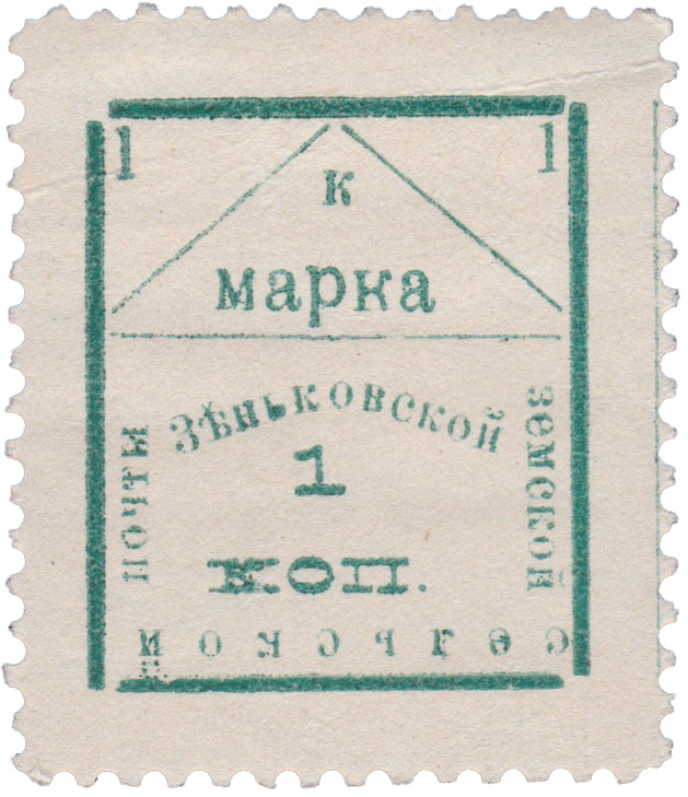 1 Копейка 1909 год. Зеньков. Зеньковская земская почта
