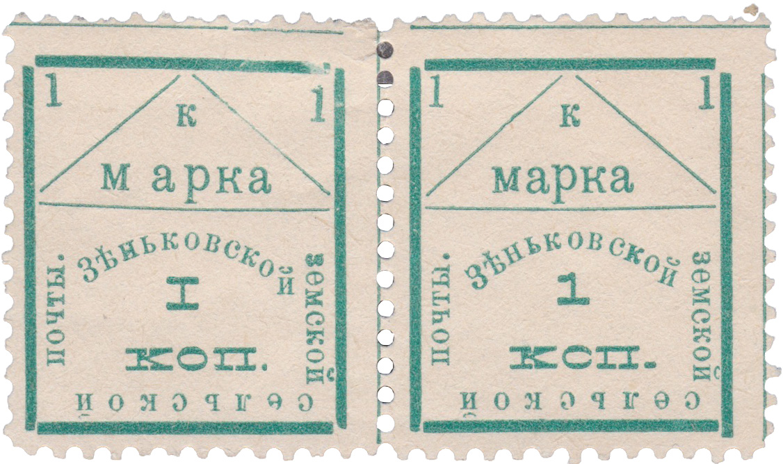 1 Копейка 1910 год. Зеньков. Зеньковская земская почта