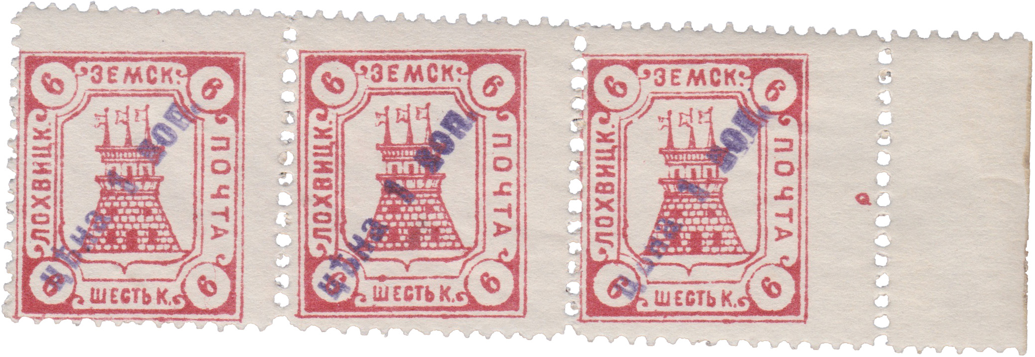 1 Копейка 1910 год. Лохвица. Лохвицкая земская почта