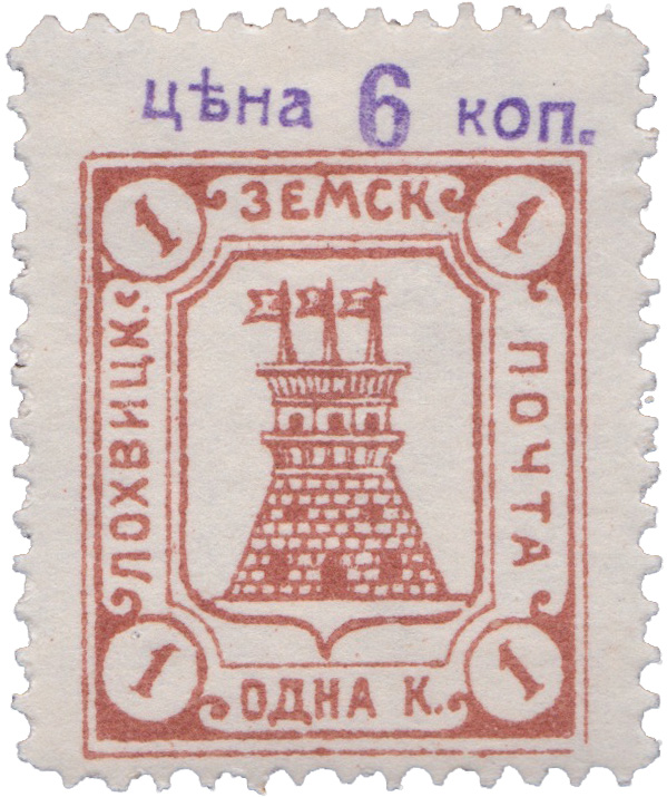 1 Копейка 1910 год. Лохвица. Лохвицкая земская почта