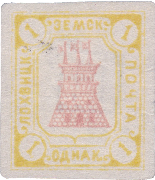 1 Kopeck 1915. Lokhvytsia. Lokhvytsia Zemstvo Post