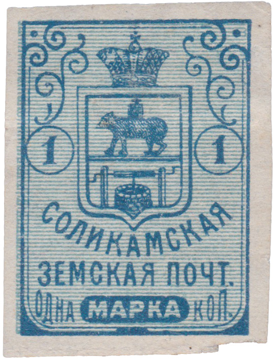 1 Копейка 1905 год. Соликамск. Соликамская земская почта