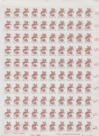 Надпечатка Тирасполь 30-VI-92 20 коп на 1 Копейка (1992 год)