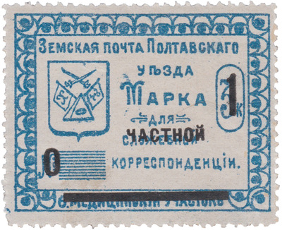 Марка для служебной (надпечатка частной) корреспонденции 1 Копейка (1912 год) Марка для служебной (надпечатка частной) корреспонденции 1 Копейка (1912 год)