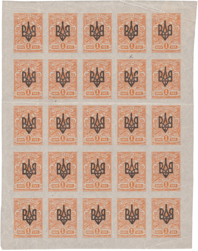 Надпечатка трезубец на 1 Копейка (1918 год)