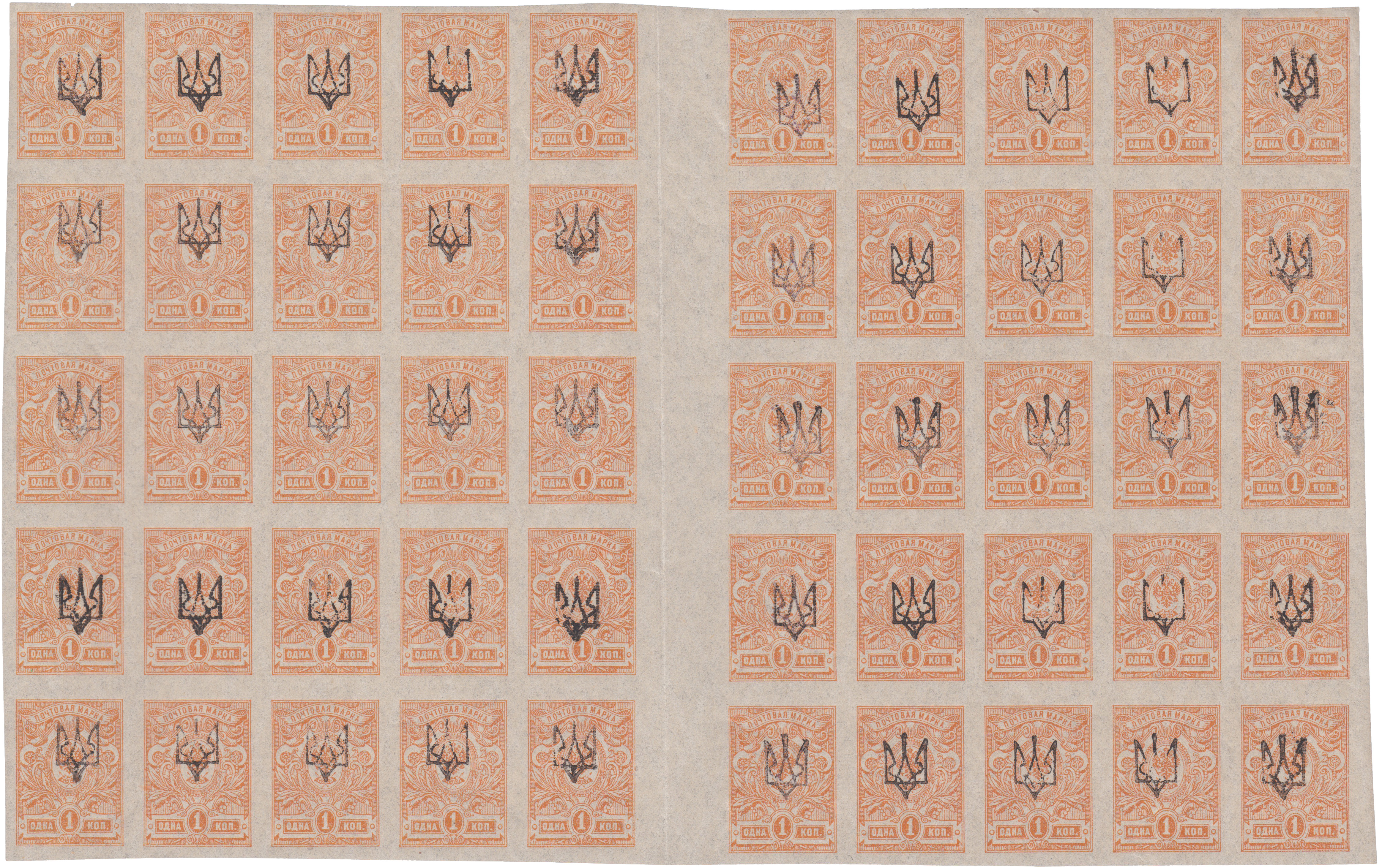 Надпечатка трезубец на 1 Копейка 1918 год. Гражданская война. Украина (Екатеринослав)