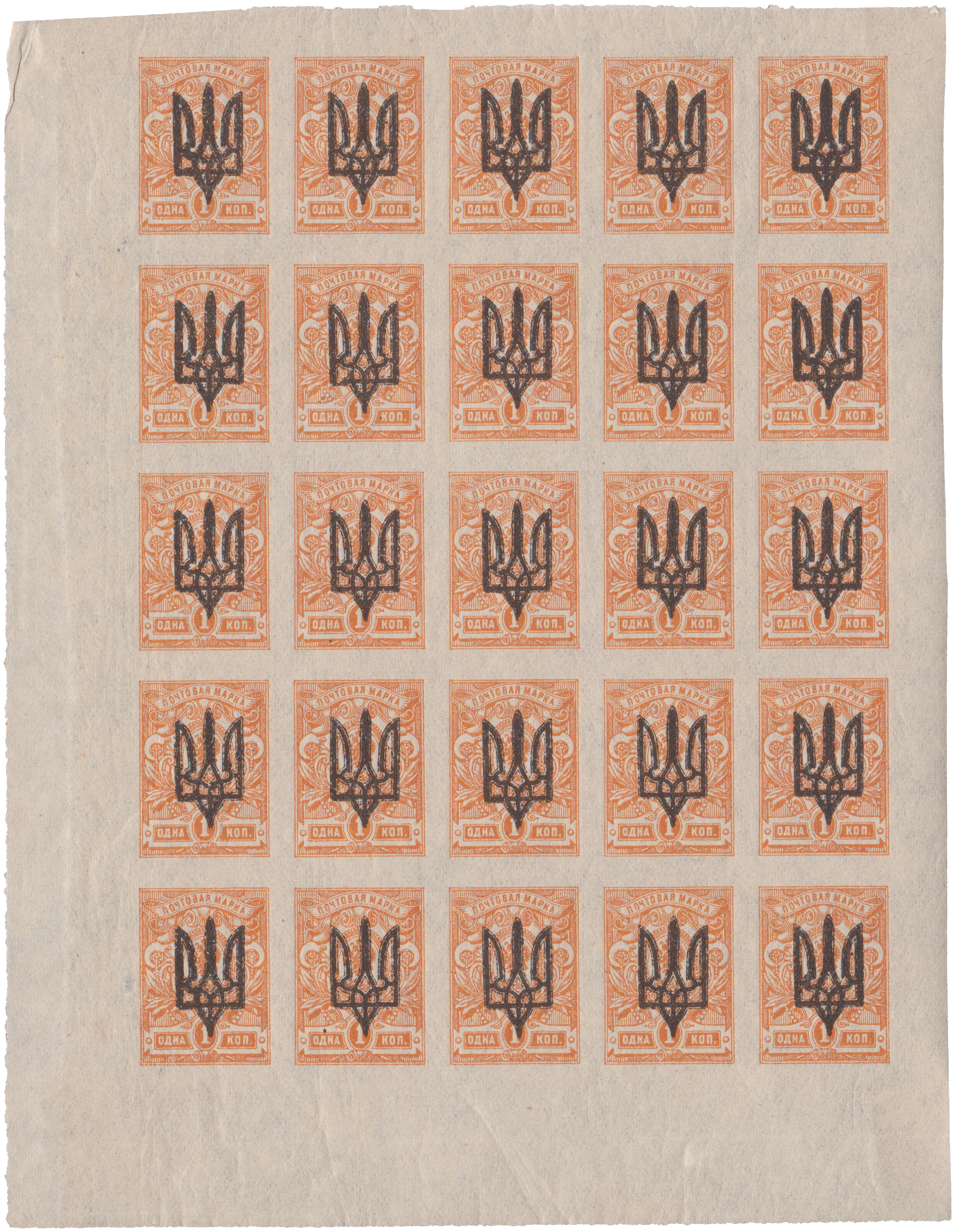 Надпечатка трезубец на 1 Копейка 1918 год. Гражданская война. Украина (Киев)