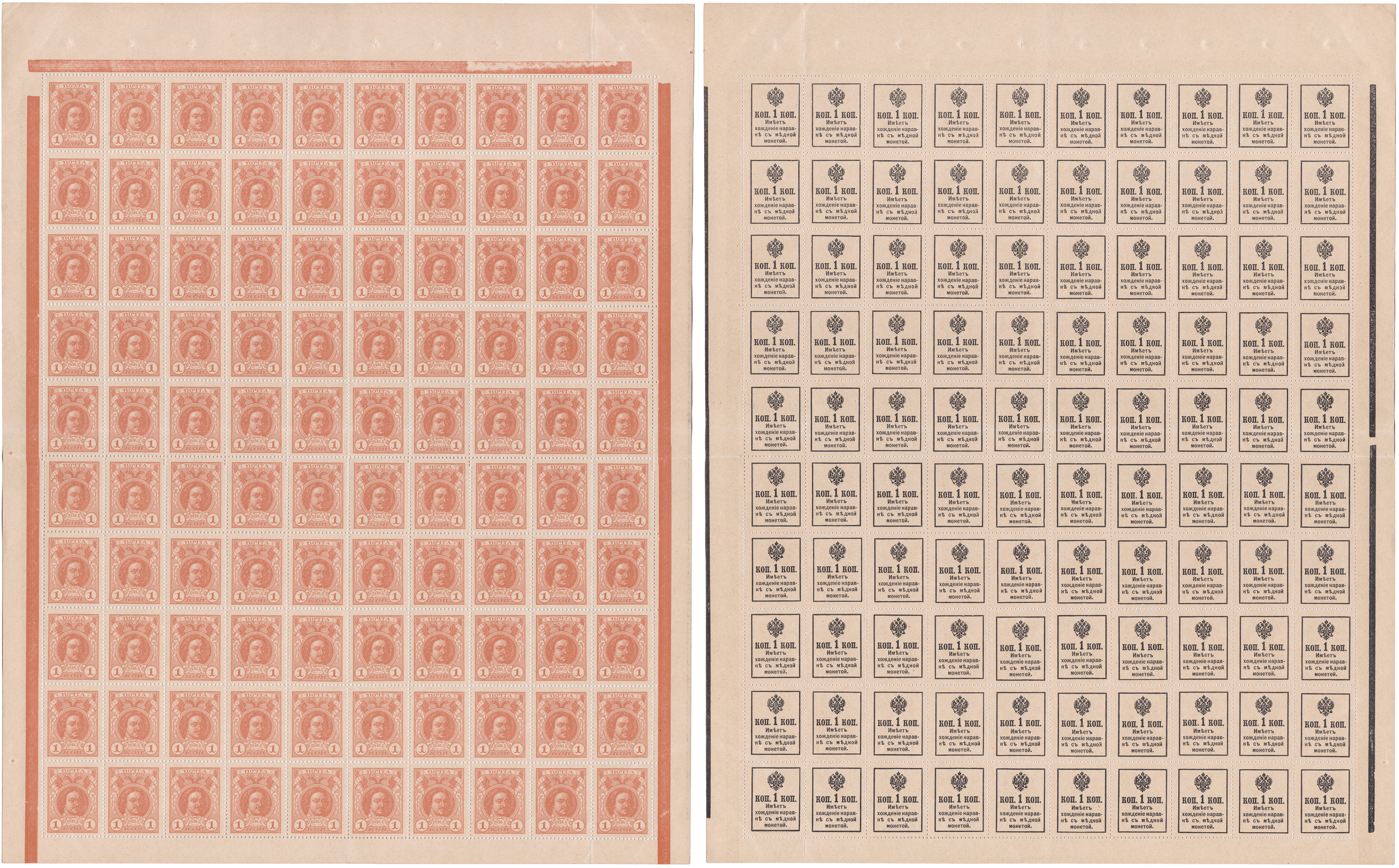 1 Копейка 1916 год. Российская Империя