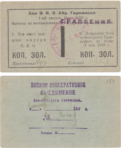 1 Копейка золотом (1922 год)