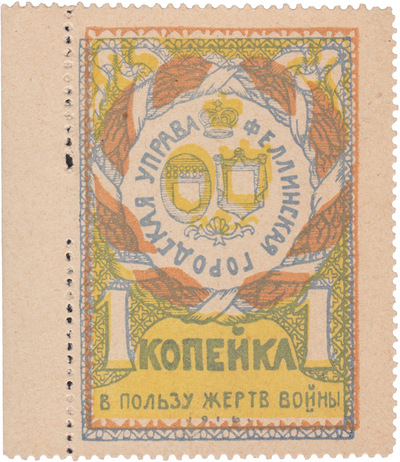 1 Копейка (1916 год) 1 Копейка (1916 год)
