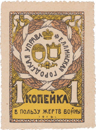 1 Копейка (1916 год) 1 Копейка (1916 год)