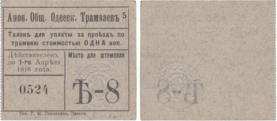 Талон для уплаты за проезд стоимостью 1 Копейка (1916 год)