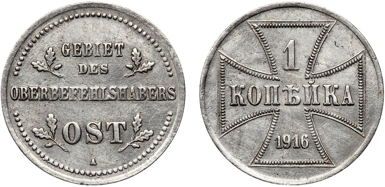1 Копейка 1916 год. Германская оккупация. A (Берлинский монетный двор)