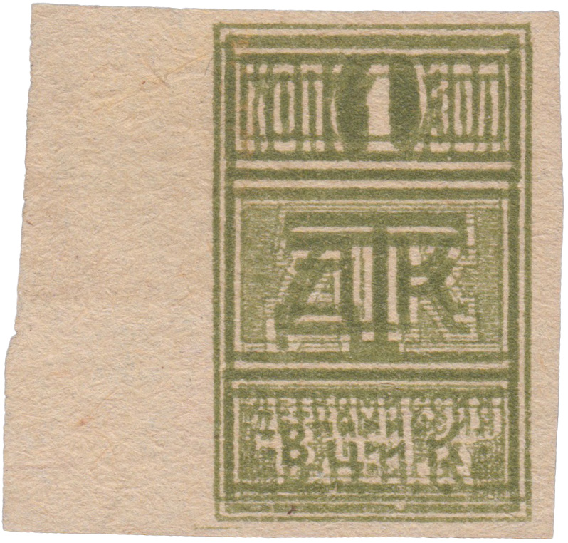 1 Копейка золотом 1924 год. Деткомиссия при ВЦИК (ДТК)