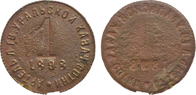 1 Копейка (1898 год)