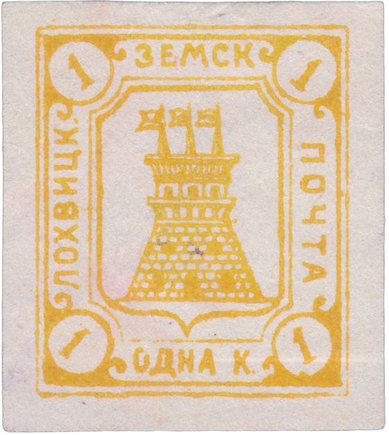1 Копейка 1910 год. Лохвица. Лохвицкая земская почта