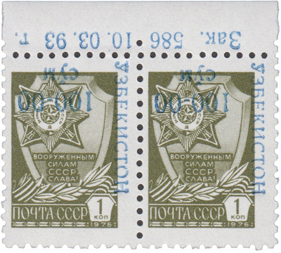 Надпечатка на 1 Копейка (1993 год)