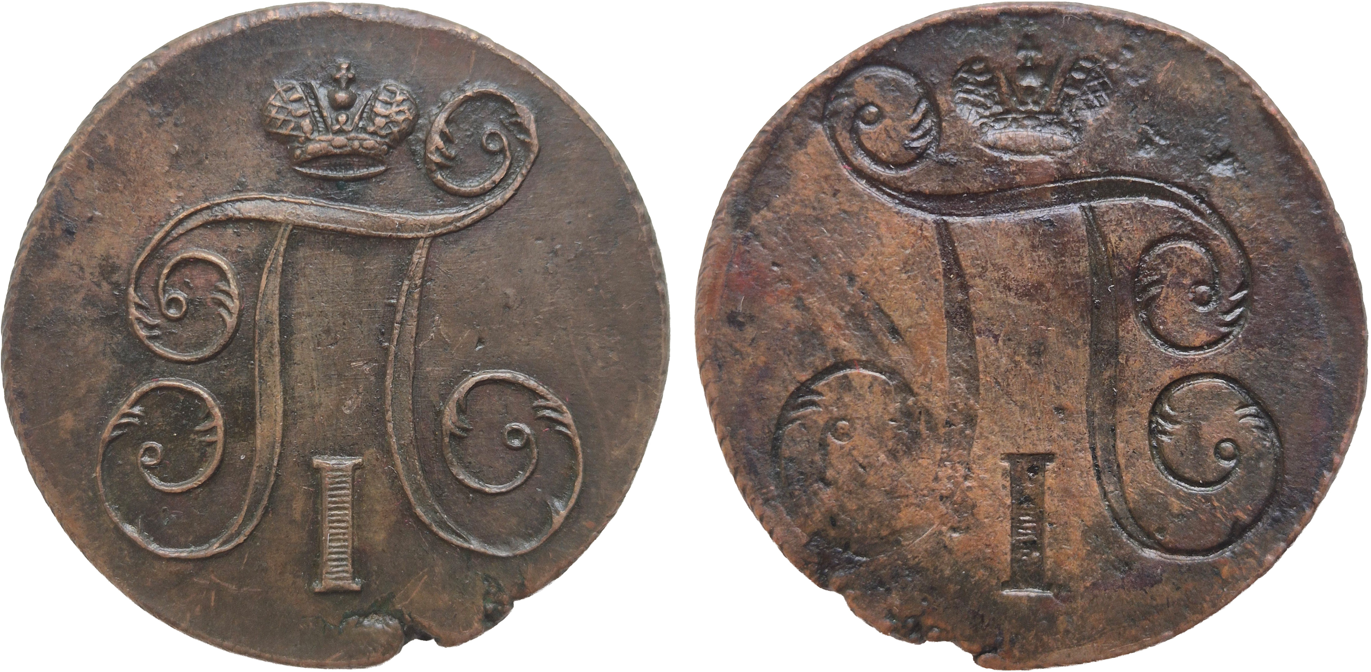 1 Копейка 1797 год. ЕМ (Екатеринбургский монетный двор)