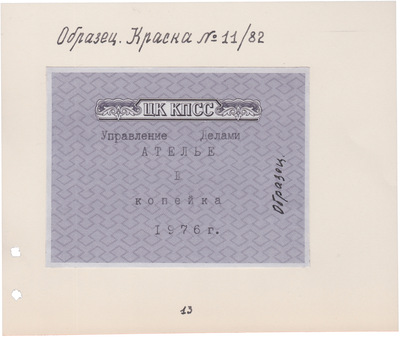 1 Копейка (1976 год) 1 Копейка (1976 год)