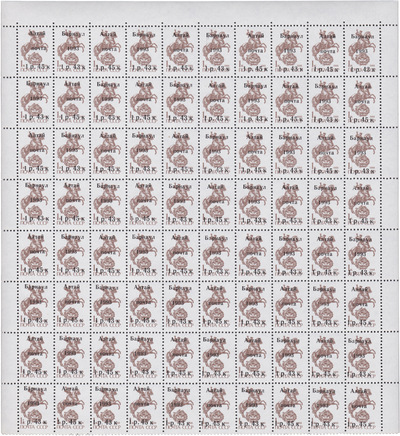 Переоценка 1 руб 45 коп на 1 Копейка (1993 год)