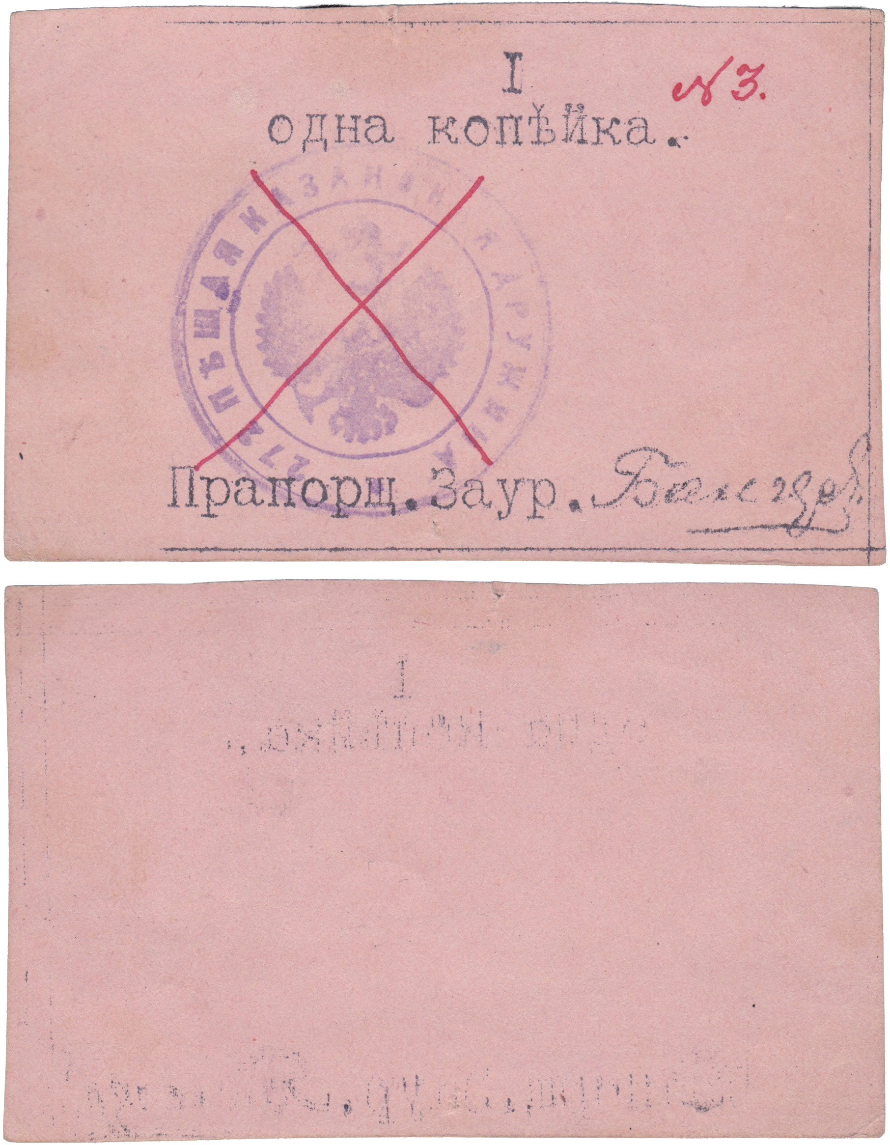 1 Kopek 1916. The 272nd Kazan Foot Militia