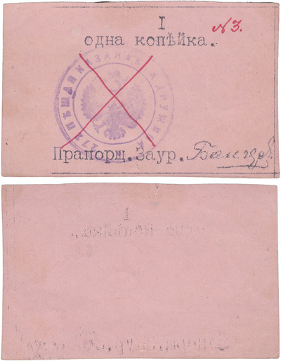 1 Копейка (1916 год)