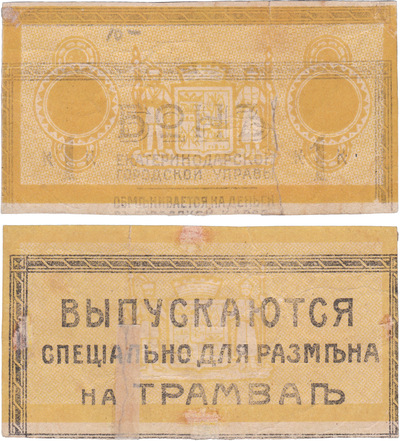 Бон 1 Копейка (1918 год)