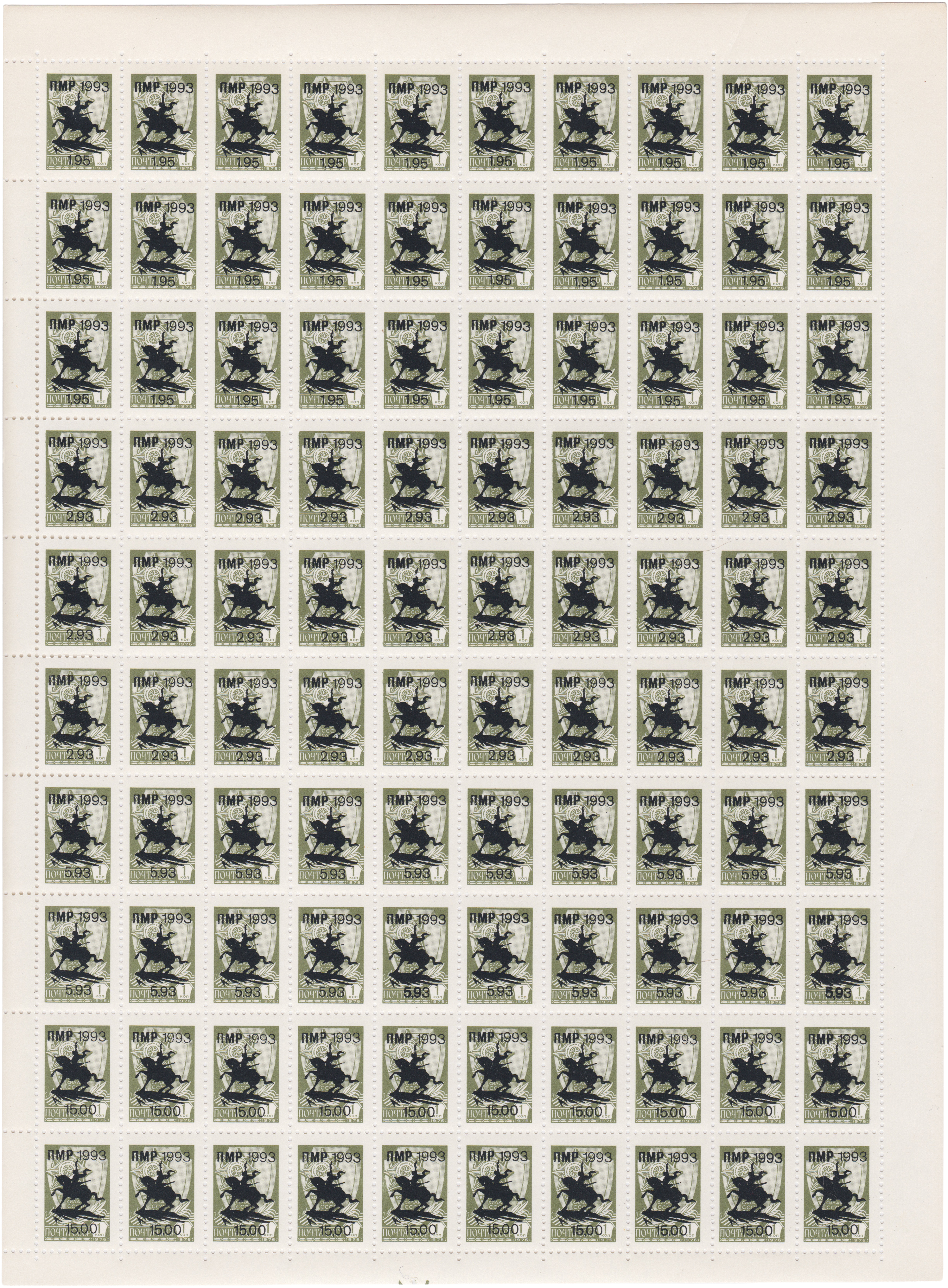 Надпечатка на 1 Копейка 1993 год. Приднестровская Молдавская республика