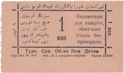 1 Копейка (1924 год)