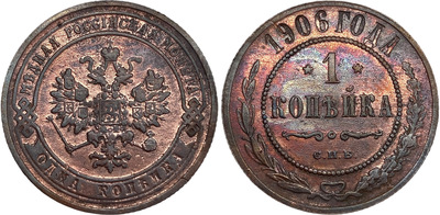 1 Копейка (1906 год)