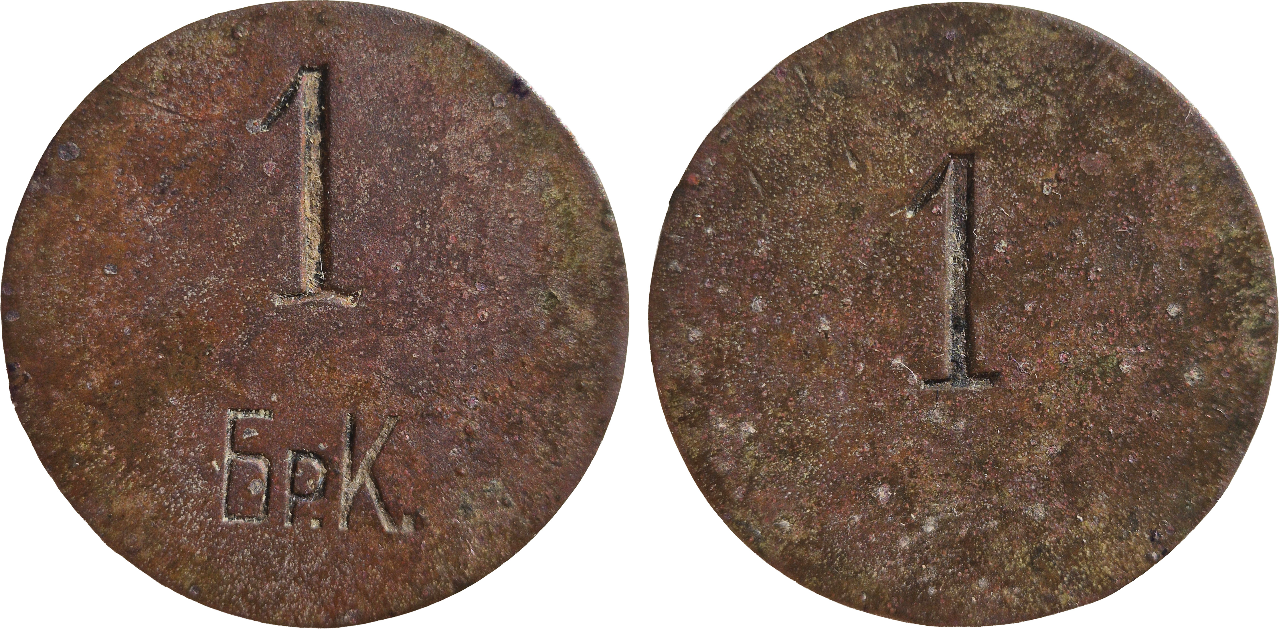 Tavern token 1 Kopeck. 