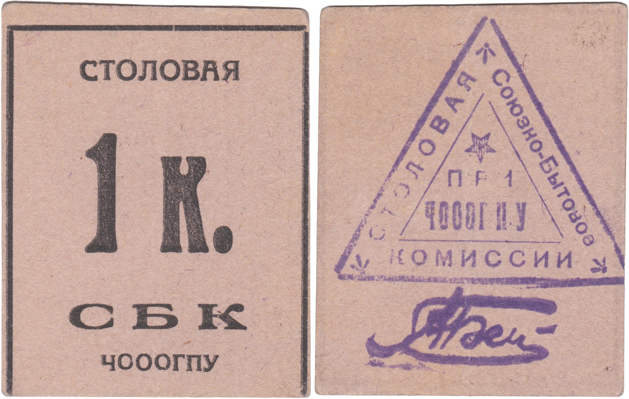 1 Kopek 1924. 