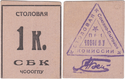1 Копейка (1924 год)