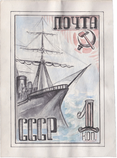 Эскиз марки 1 Копейка (1927 год)
