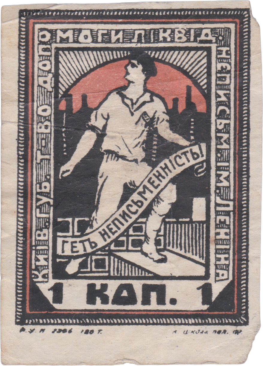 1 Kopek 1924. Kyiv Provincial Lenin Association for the Assistance in the Liquidation of Illiteracy