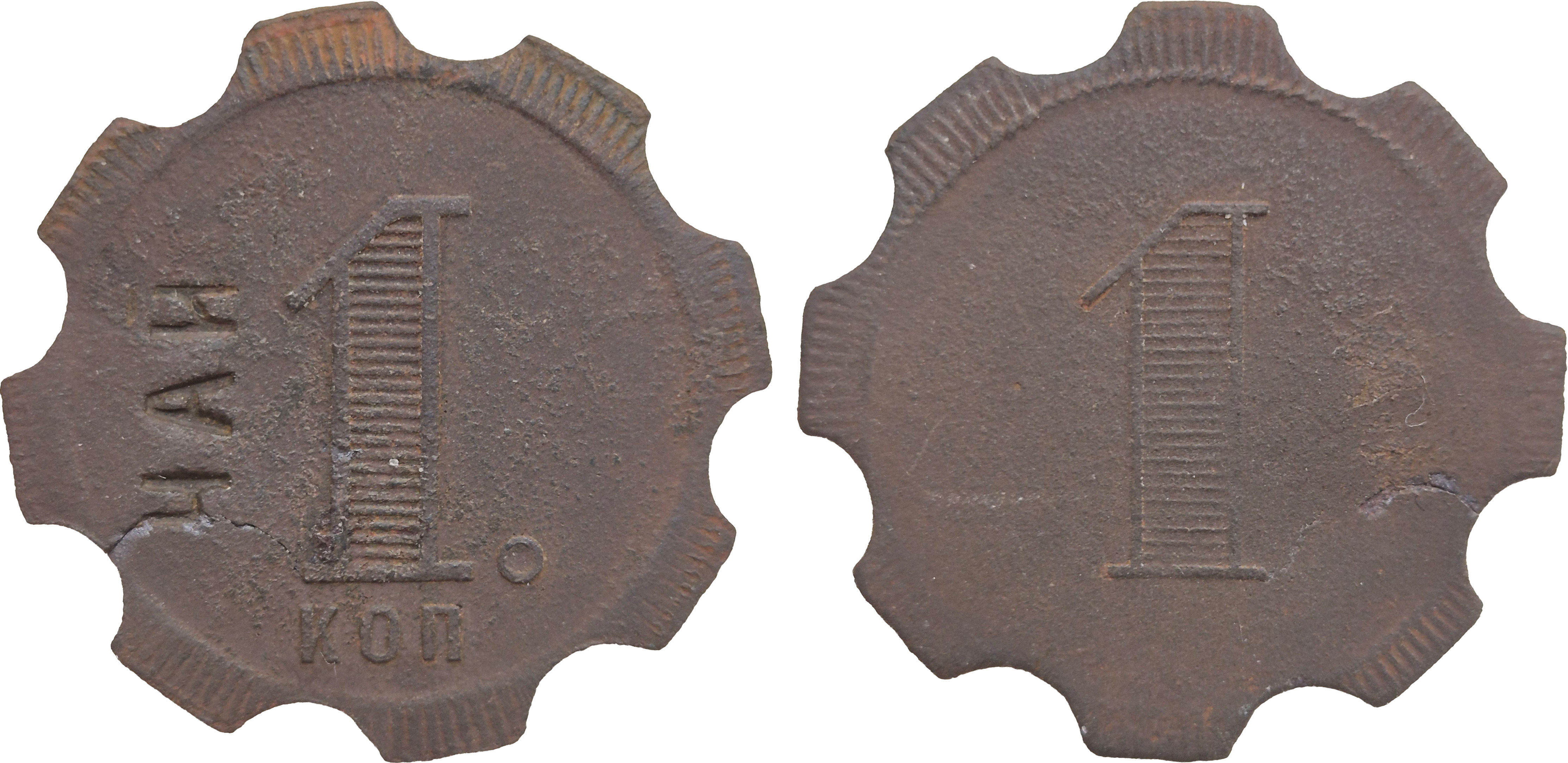 Tavern token 1 Kopeck. 