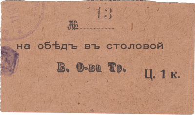 На обед 1 Копейка