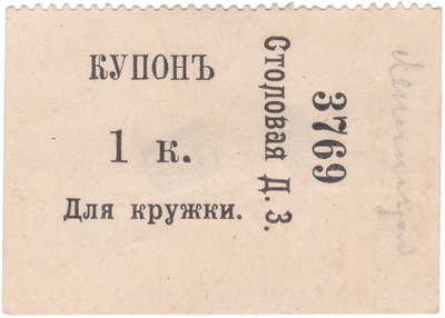 Купон для кружки 1 Копейка